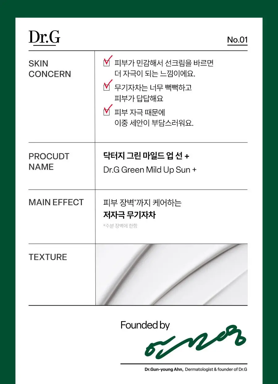[7월올영픽/무기자차] 닥터지 그린 마일드 업 선 플러스50ml 기획 (50ml+50ml+10ml) (선크림) 상세페이지 26